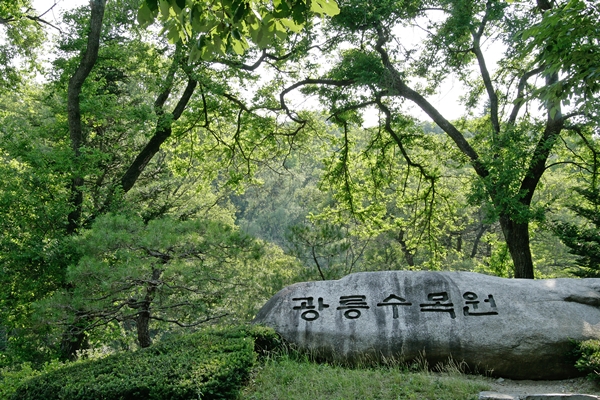 포천수목원